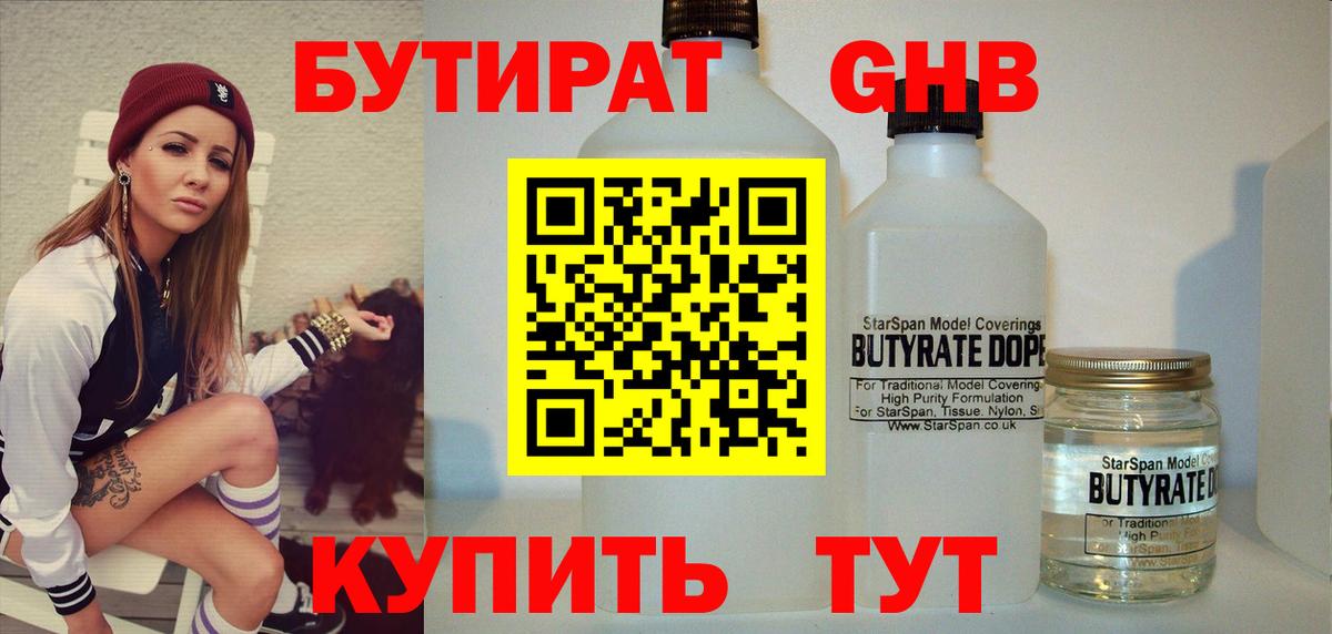 БУТИРАТ  Вход с VPN  Кузнецк  Бутират оксибутират 
