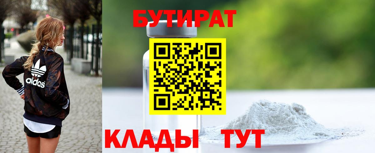 БУТИРАТ бутандиол Кузнецк