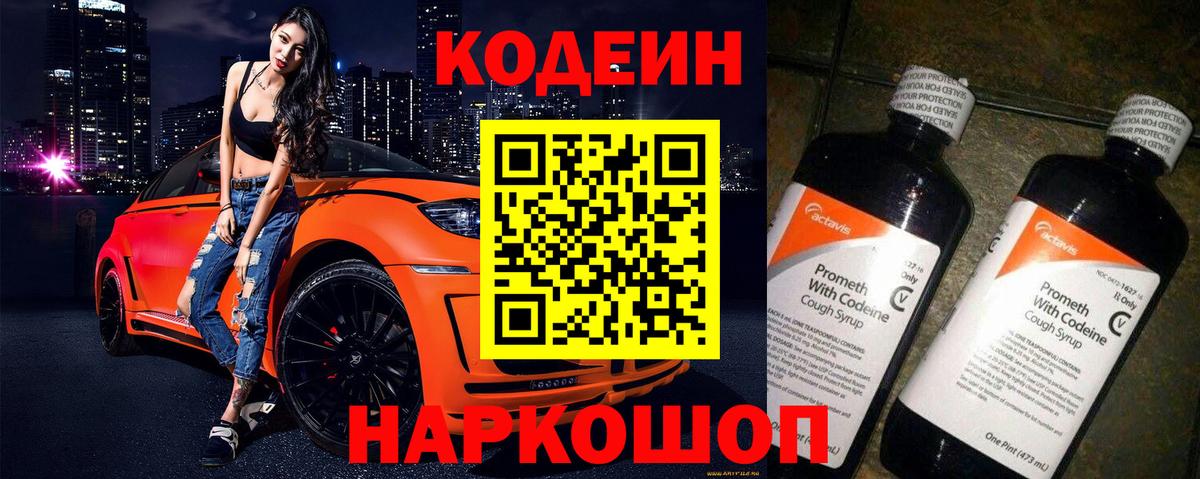 Кодеиновый сироп Lean Purple Drank Кузнецк
