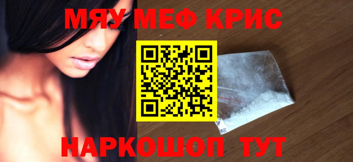 МЯУ-МЯУ  Мефедрон кристаллы  Вход с VPN  МЯУ-МЯУ  где можно купить наркотик  МЯУ-МЯУ кристаллы  Кузнецк 