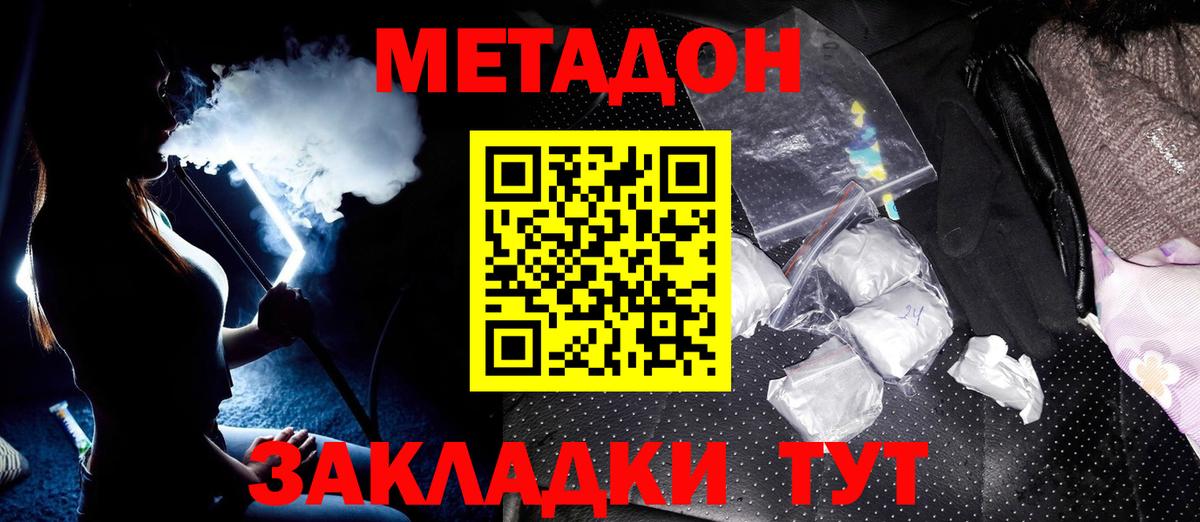 Метадон methadone Кузнецк