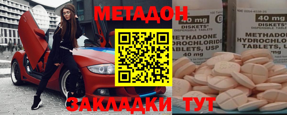 МЕТАДОН кристалл  МЕТАДОН VHQ  Кузнецк  Вход с VPN 